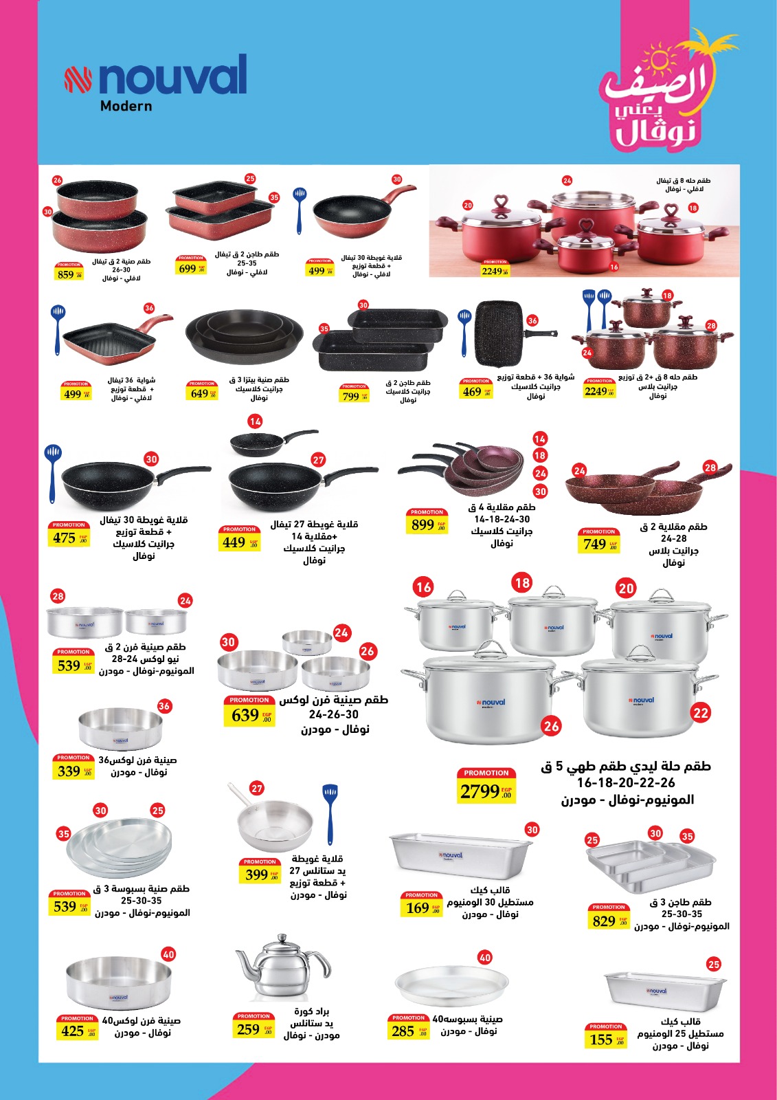 fathalla offers from 11sep to 2sep 2025 عروض فتح الله من 11 سبتمبر حتى 2 سبتمبر 2025 صفحة رقم 16